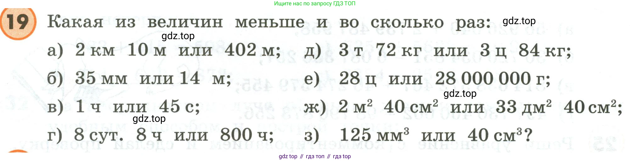 ГДЗ Математика, 4 класс Учебник, автор: Петерсон Людмила Георгиевна, издательство Просвещение, Москва, 2021, красного цвета, Часть 3, страница 87, номер 19, Условие