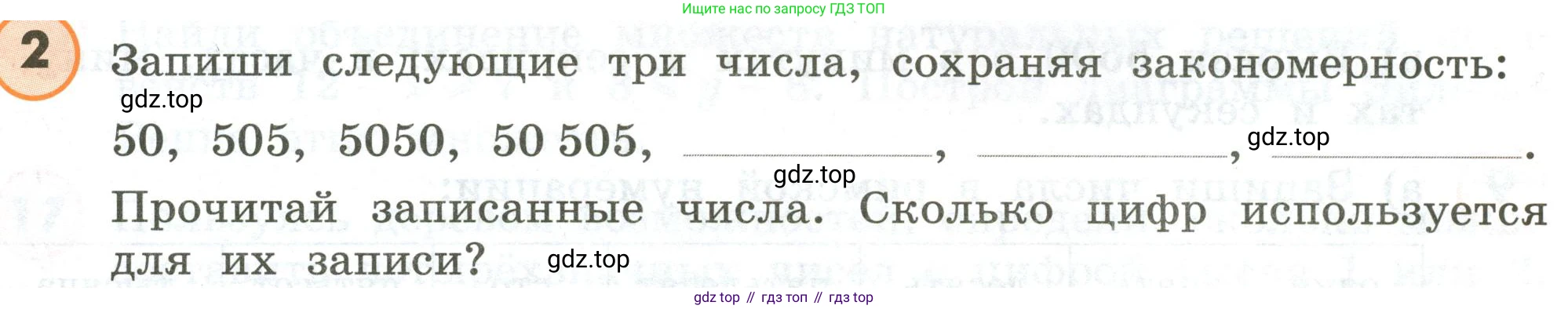 ГДЗ Математика, 4 класс Учебник, автор: Петерсон Людмила Георгиевна, издательство Просвещение, Москва, 2021, красного цвета, Часть 3, страница 85, номер 2, Условие