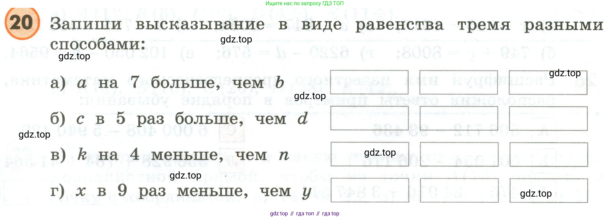 ГДЗ Математика, 4 класс Учебник, автор: Петерсон Людмила Георгиевна, издательство Просвещение, Москва, 2021, красного цвета, Часть 3, страница 87, номер 20, Условие