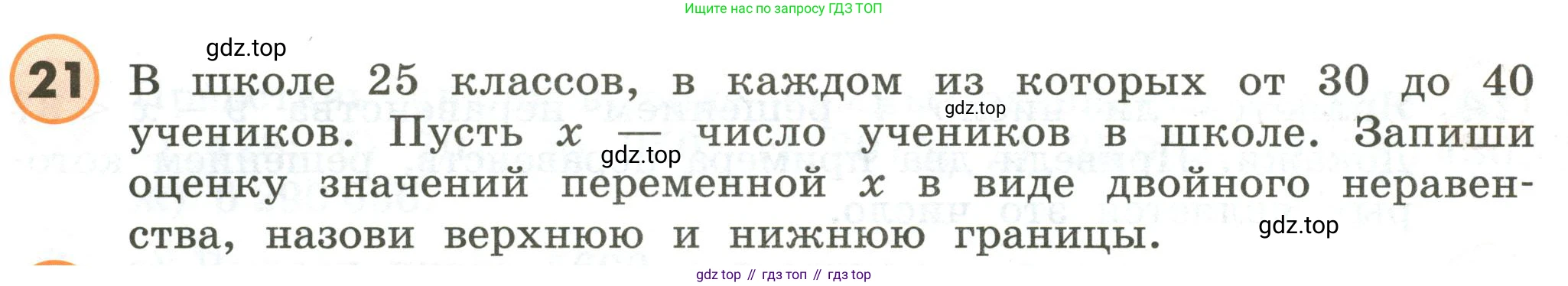 ГДЗ Математика, 4 класс Учебник, автор: Петерсон Людмила Георгиевна, издательство Просвещение, Москва, 2021, красного цвета, Часть 3, страница 88, номер 21, Условие