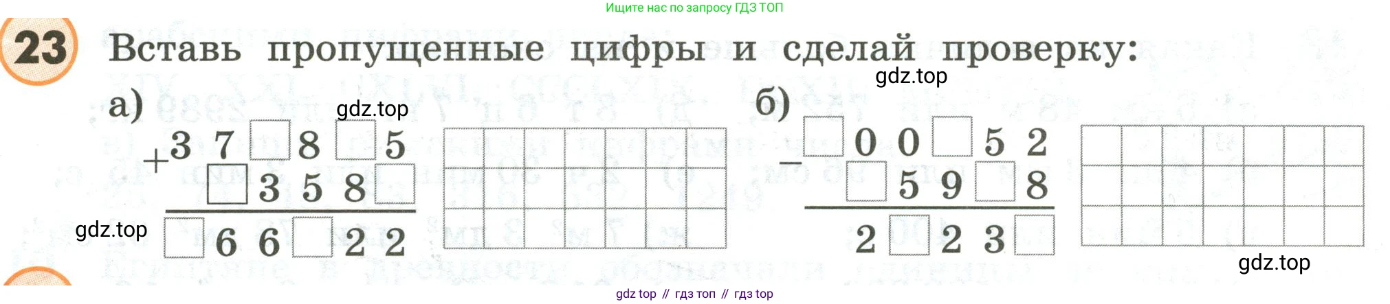 ГДЗ Математика, 4 класс Учебник, автор: Петерсон Людмила Георгиевна, издательство Просвещение, Москва, 2021, красного цвета, Часть 3, страница 88, номер 23, Условие