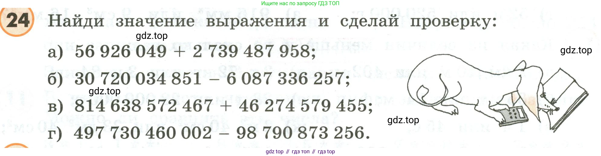 ГДЗ Математика, 4 класс Учебник, автор: Петерсон Людмила Георгиевна, издательство Просвещение, Москва, 2021, красного цвета, Часть 3, страница 88, номер 24, Условие