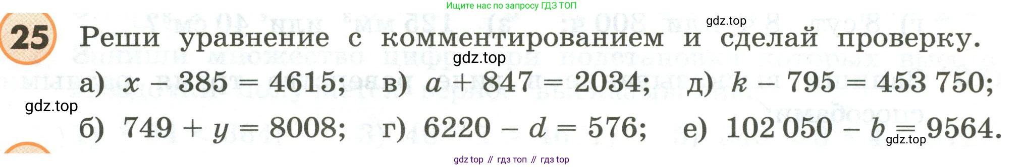 ГДЗ Математика, 4 класс Учебник, автор: Петерсон Людмила Георгиевна, издательство Просвещение, Москва, 2021, красного цвета, Часть 3, страница 88, номер 25, Условие