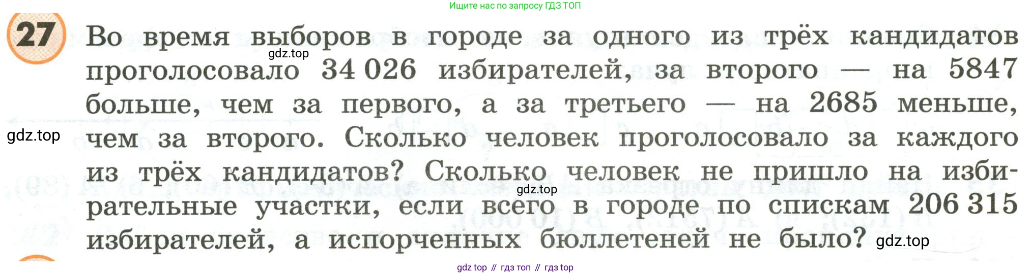 ГДЗ Математика, 4 класс Учебник, автор: Петерсон Людмила Георгиевна, издательство Просвещение, Москва, 2021, красного цвета, Часть 3, страница 89, номер 27, Условие