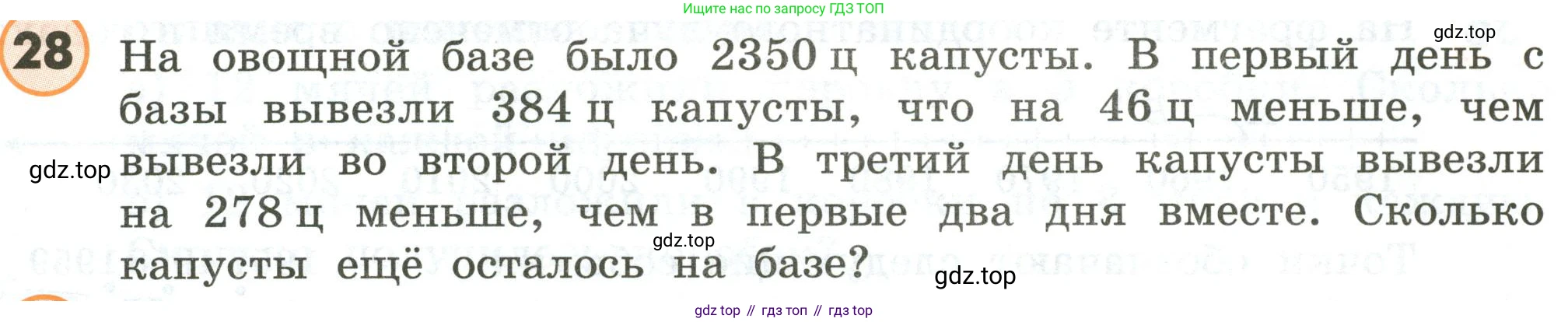 ГДЗ Математика, 4 класс Учебник, автор: Петерсон Людмила Георгиевна, издательство Просвещение, Москва, 2021, красного цвета, Часть 3, страница 89, номер 28, Условие