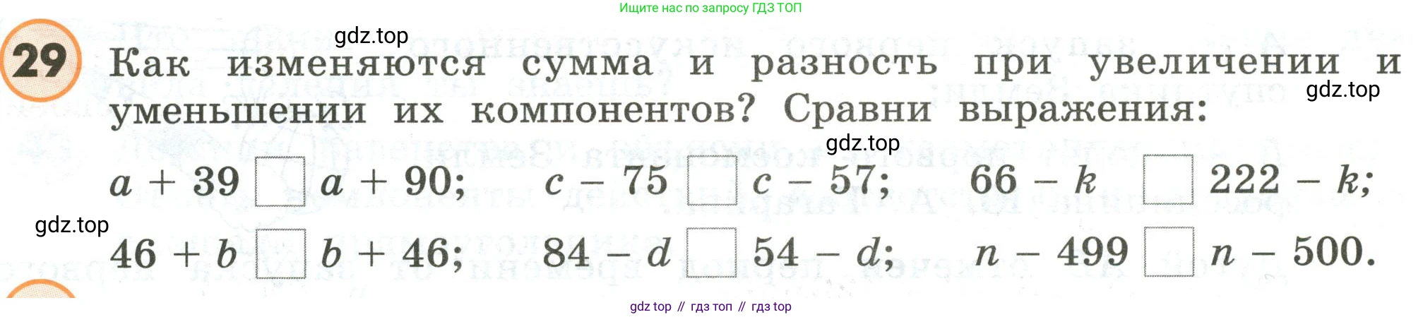ГДЗ Математика, 4 класс Учебник, автор: Петерсон Людмила Георгиевна, издательство Просвещение, Москва, 2021, красного цвета, Часть 3, страница 89, номер 29, Условие
