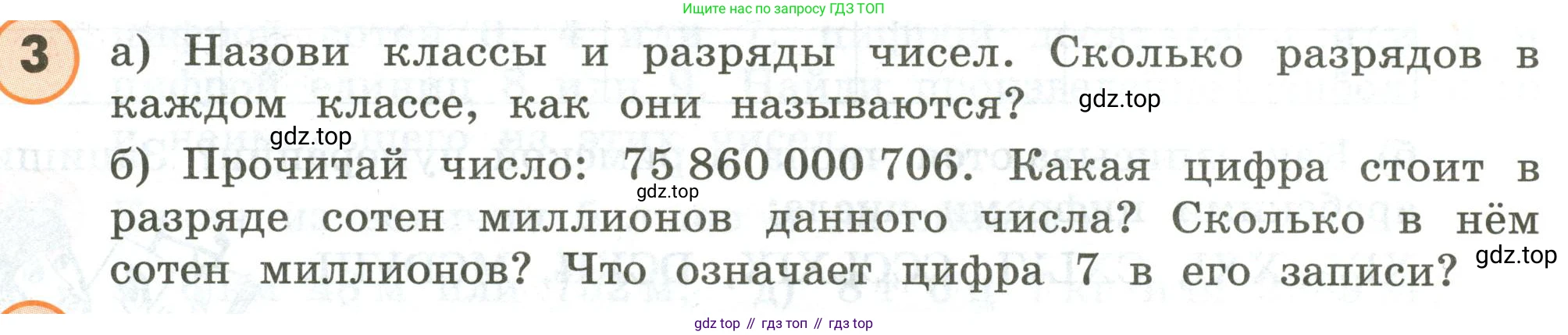ГДЗ Математика, 4 класс Учебник, автор: Петерсон Людмила Георгиевна, издательство Просвещение, Москва, 2021, красного цвета, Часть 3, страница 85, номер 3, Условие