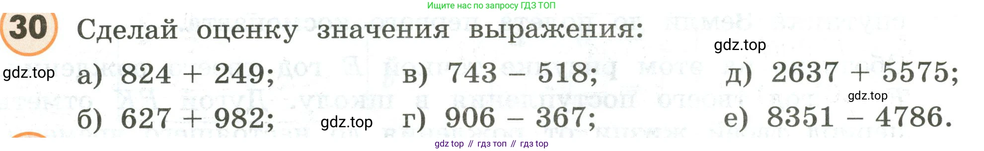 ГДЗ Математика, 4 класс Учебник, автор: Петерсон Людмила Георгиевна, издательство Просвещение, Москва, 2021, красного цвета, Часть 3, страница 89, номер 30, Условие