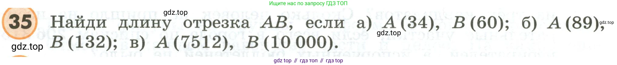 ГДЗ Математика, 4 класс Учебник, автор: Петерсон Людмила Георгиевна, издательство Просвещение, Москва, 2021, красного цвета, Часть 3, страница 90, номер 35, Условие
