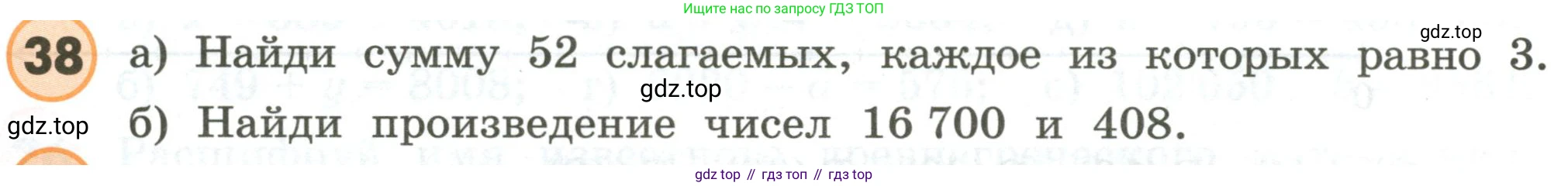 ГДЗ Математика, 4 класс Учебник, автор: Петерсон Людмила Георгиевна, издательство Просвещение, Москва, 2021, красного цвета, Часть 3, страница 90, номер 38, Условие