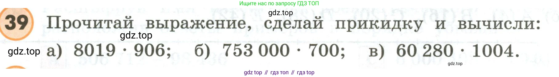 ГДЗ Математика, 4 класс Учебник, автор: Петерсон Людмила Георгиевна, издательство Просвещение, Москва, 2021, красного цвета, Часть 3, страница 90, номер 39, Условие