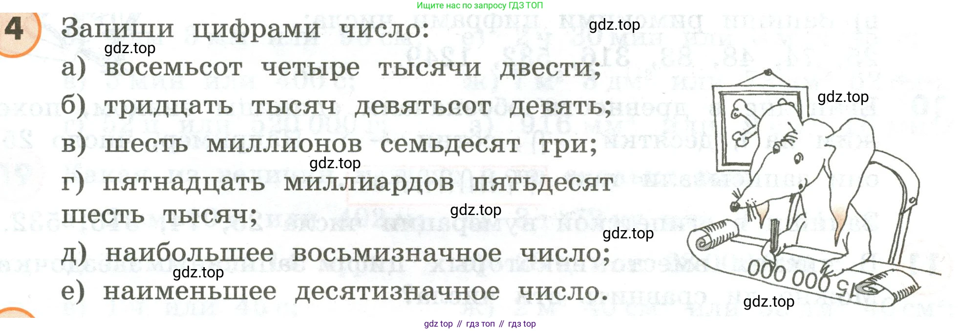 ГДЗ Математика, 4 класс Учебник, автор: Петерсон Людмила Георгиевна, издательство Просвещение, Москва, 2021, красного цвета, Часть 3, страница 85, номер 4, Условие