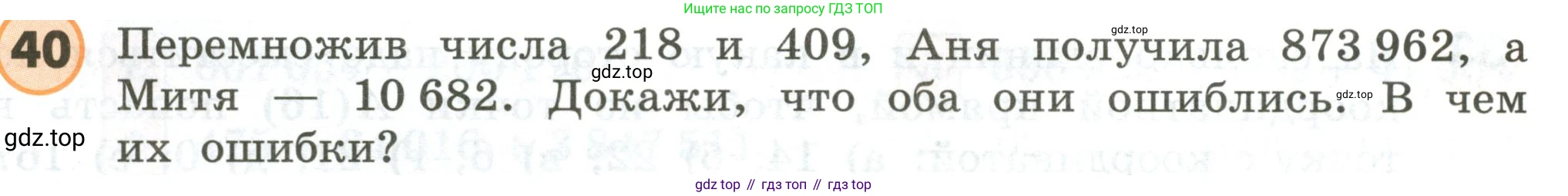 ГДЗ Математика, 4 класс Учебник, автор: Петерсон Людмила Георгиевна, издательство Просвещение, Москва, 2021, красного цвета, Часть 3, страница 90, номер 40, Условие