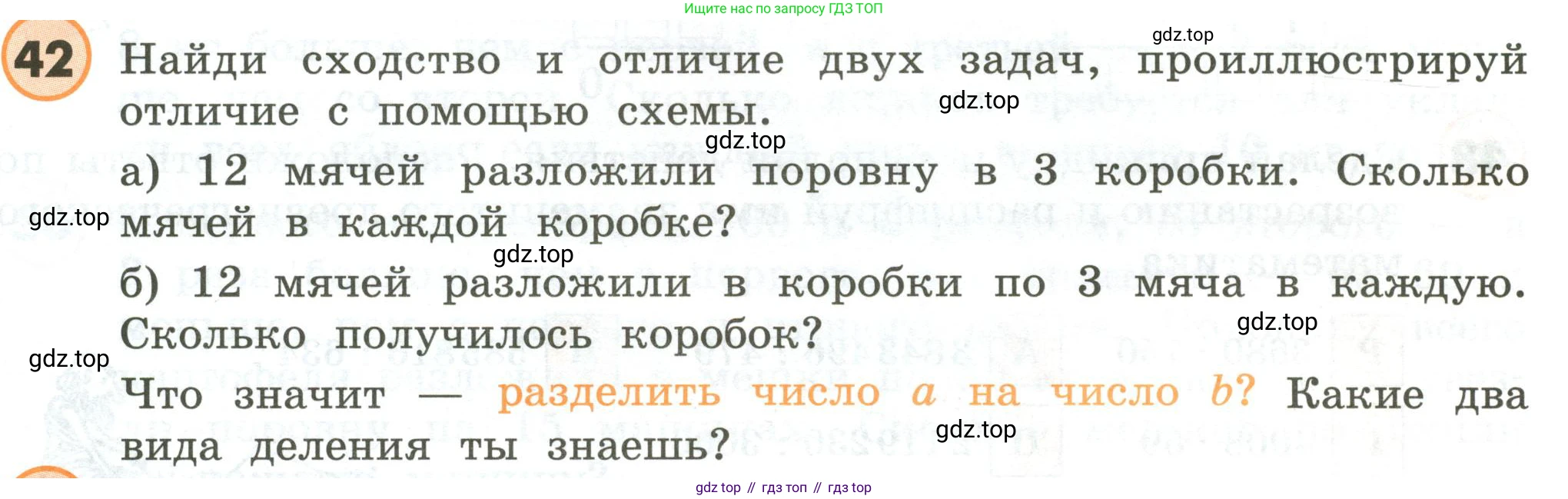 ГДЗ Математика, 4 класс Учебник, автор: Петерсон Людмила Георгиевна, издательство Просвещение, Москва, 2021, красного цвета, Часть 3, страница 91, номер 42, Условие