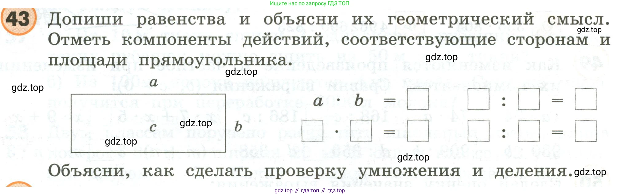 ГДЗ Математика, 4 класс Учебник, автор: Петерсон Людмила Георгиевна, издательство Просвещение, Москва, 2021, красного цвета, Часть 3, страница 91, номер 43, Условие