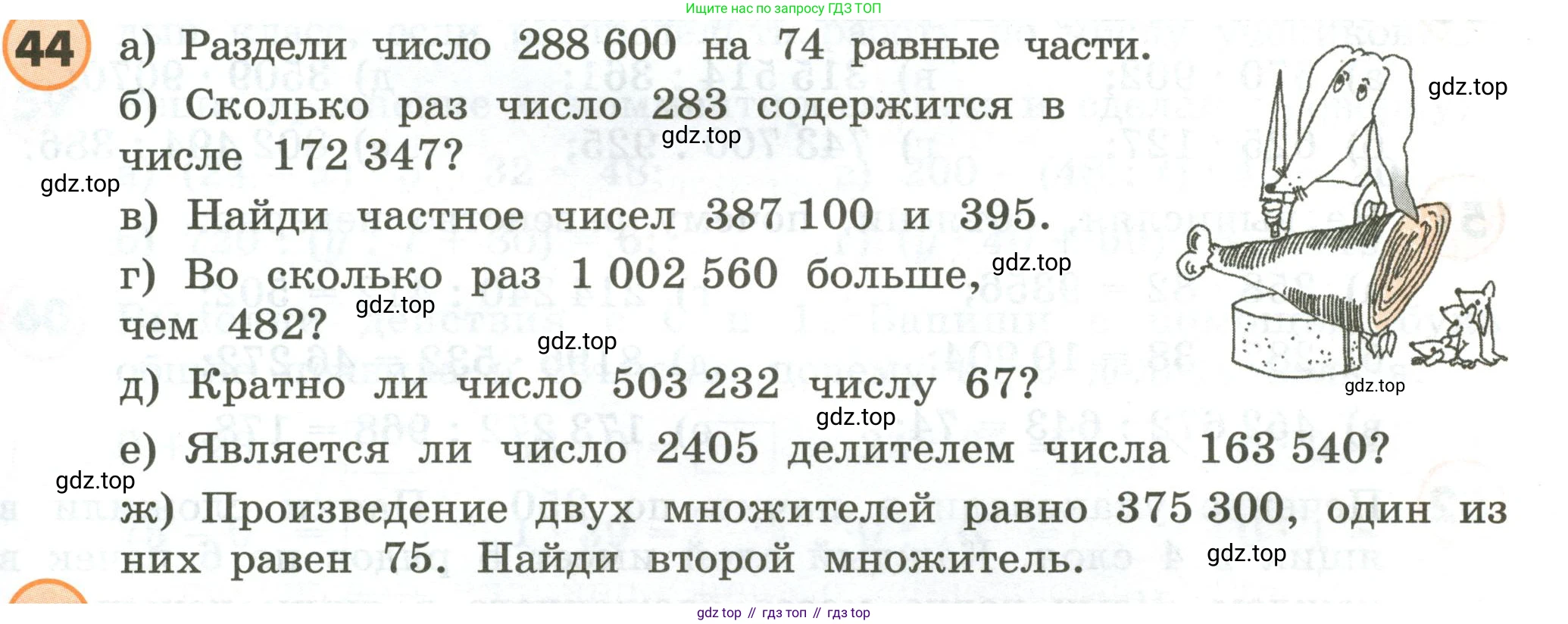 ГДЗ Математика, 4 класс Учебник, автор: Петерсон Людмила Георгиевна, издательство Просвещение, Москва, 2021, красного цвета, Часть 3, страница 91, номер 44, Условие