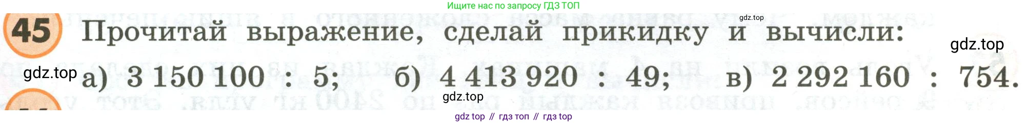ГДЗ Математика, 4 класс Учебник, автор: Петерсон Людмила Георгиевна, издательство Просвещение, Москва, 2021, красного цвета, Часть 3, страница 91, номер 45, Условие