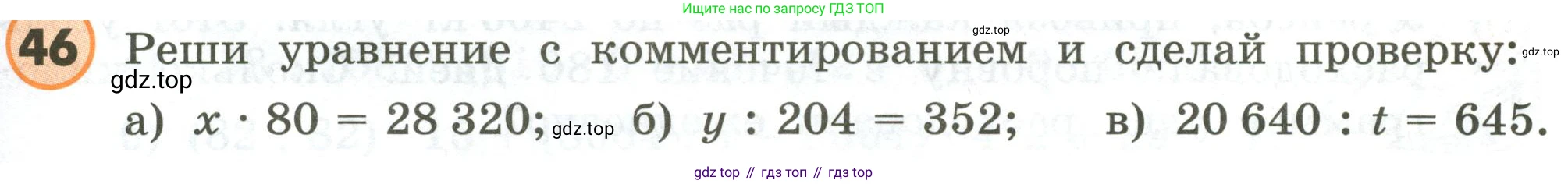 ГДЗ Математика, 4 класс Учебник, автор: Петерсон Людмила Георгиевна, издательство Просвещение, Москва, 2021, красного цвета, Часть 3, страница 91, номер 46, Условие