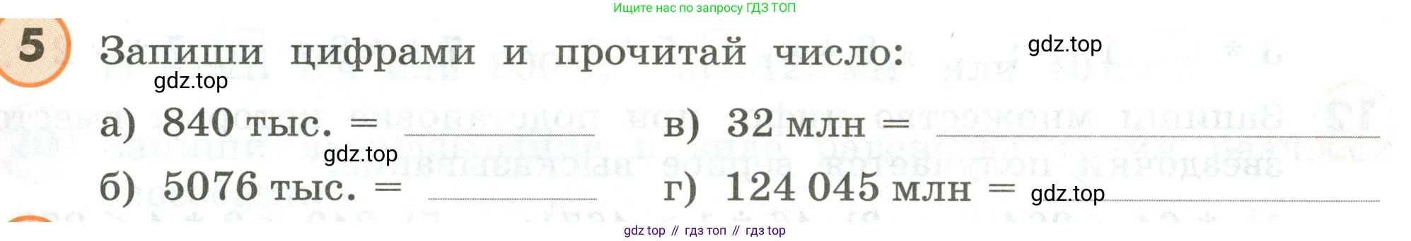 ГДЗ Математика, 4 класс Учебник, автор: Петерсон Людмила Георгиевна, издательство Просвещение, Москва, 2021, красного цвета, Часть 3, страница 85, номер 5, Условие