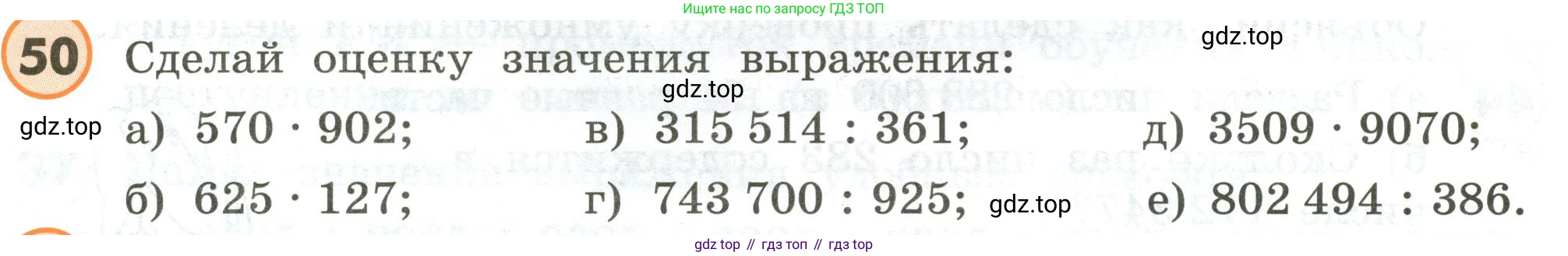 ГДЗ Математика, 4 класс Учебник, автор: Петерсон Людмила Георгиевна, издательство Просвещение, Москва, 2021, красного цвета, Часть 3, страница 92, номер 50, Условие