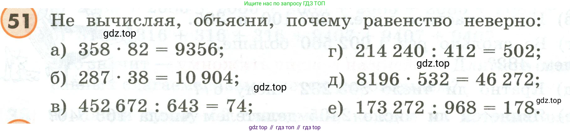 ГДЗ Математика, 4 класс Учебник, автор: Петерсон Людмила Георгиевна, издательство Просвещение, Москва, 2021, красного цвета, Часть 3, страница 92, номер 51, Условие