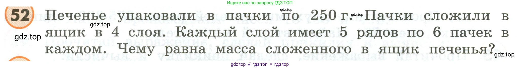 ГДЗ Математика, 4 класс Учебник, автор: Петерсон Людмила Георгиевна, издательство Просвещение, Москва, 2021, красного цвета, Часть 3, страница 92, номер 52, Условие