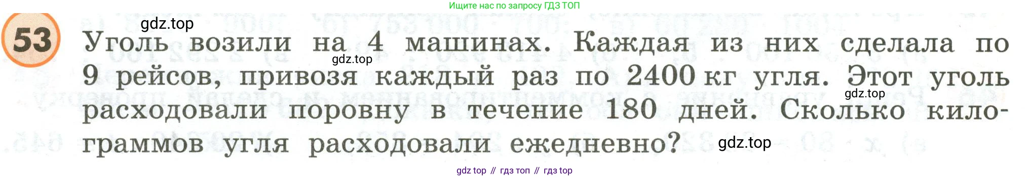 ГДЗ Математика, 4 класс Учебник, автор: Петерсон Людмила Георгиевна, издательство Просвещение, Москва, 2021, красного цвета, Часть 3, страница 92, номер 53, Условие