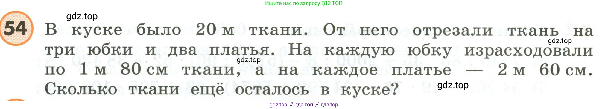ГДЗ Математика, 4 класс Учебник, автор: Петерсон Людмила Георгиевна, издательство Просвещение, Москва, 2021, красного цвета, Часть 3, страница 93, номер 54, Условие