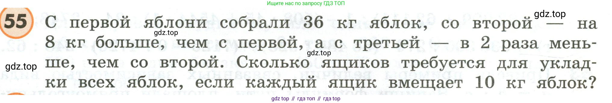 ГДЗ Математика, 4 класс Учебник, автор: Петерсон Людмила Георгиевна, издательство Просвещение, Москва, 2021, красного цвета, Часть 3, страница 93, номер 55, Условие