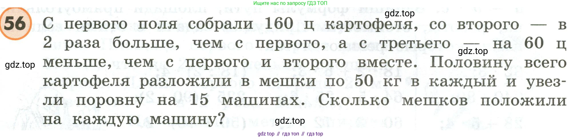 ГДЗ Математика, 4 класс Учебник, автор: Петерсон Людмила Георгиевна, издательство Просвещение, Москва, 2021, красного цвета, Часть 3, страница 93, номер 56, Условие