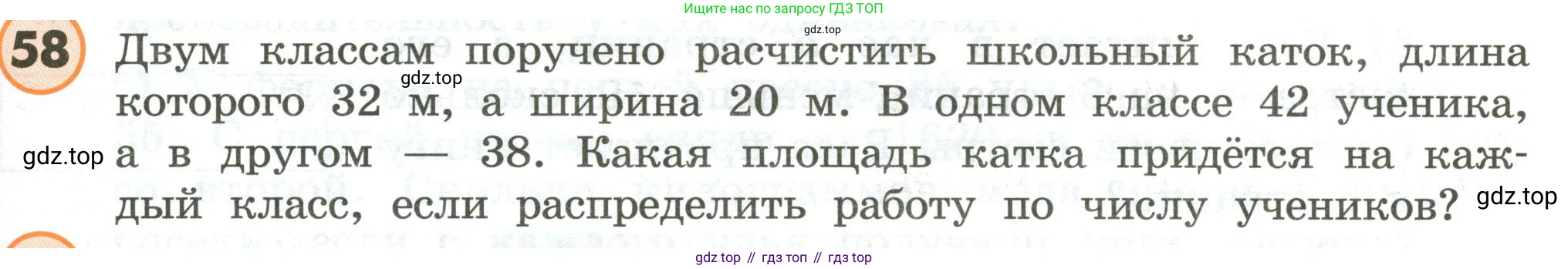 ГДЗ Математика, 4 класс Учебник, автор: Петерсон Людмила Георгиевна, издательство Просвещение, Москва, 2021, красного цвета, Часть 3, страница 93, номер 58, Условие