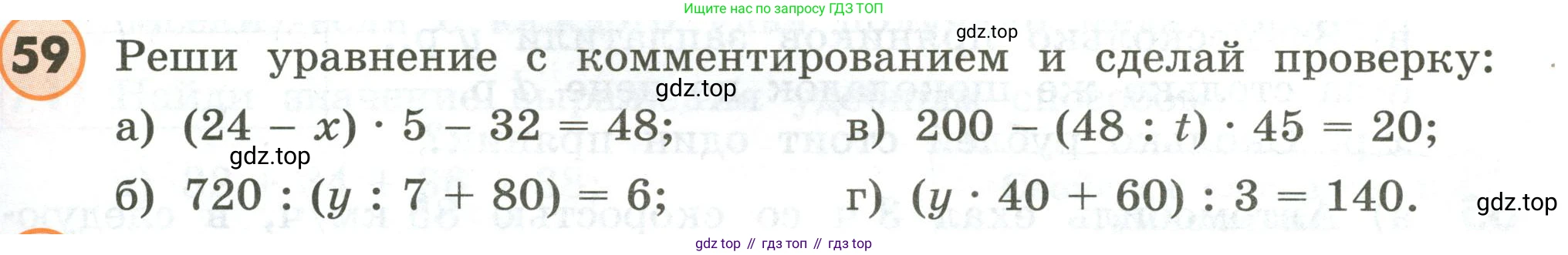 ГДЗ Математика, 4 класс Учебник, автор: Петерсон Людмила Георгиевна, издательство Просвещение, Москва, 2021, красного цвета, Часть 3, страница 93, номер 59, Условие