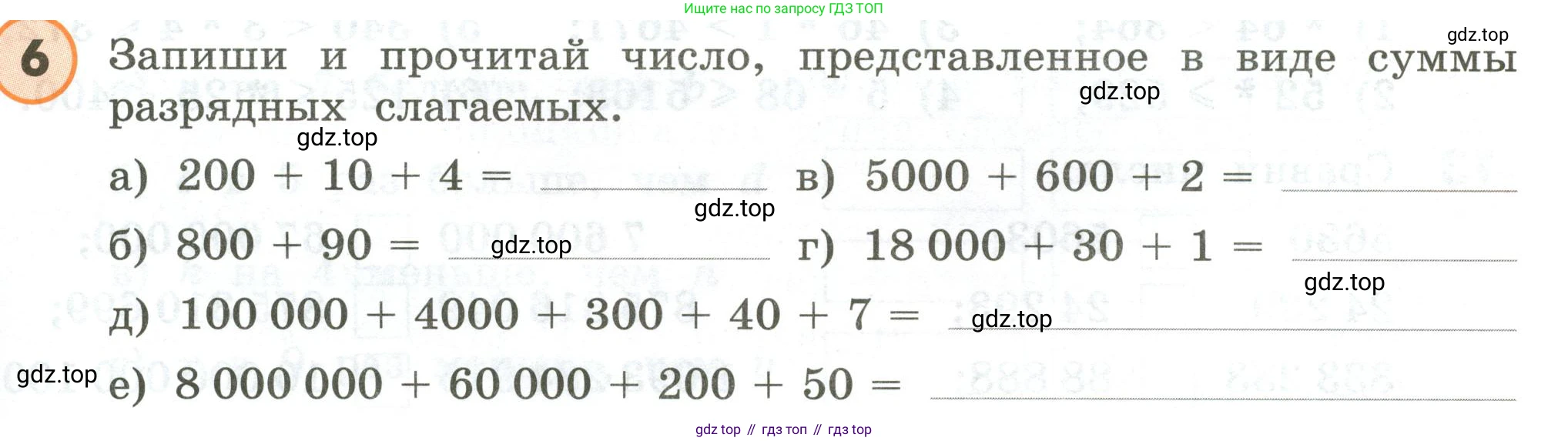 ГДЗ Математика, 4 класс Учебник, автор: Петерсон Людмила Георгиевна, издательство Просвещение, Москва, 2021, красного цвета, Часть 3, страница 85, номер 6, Условие