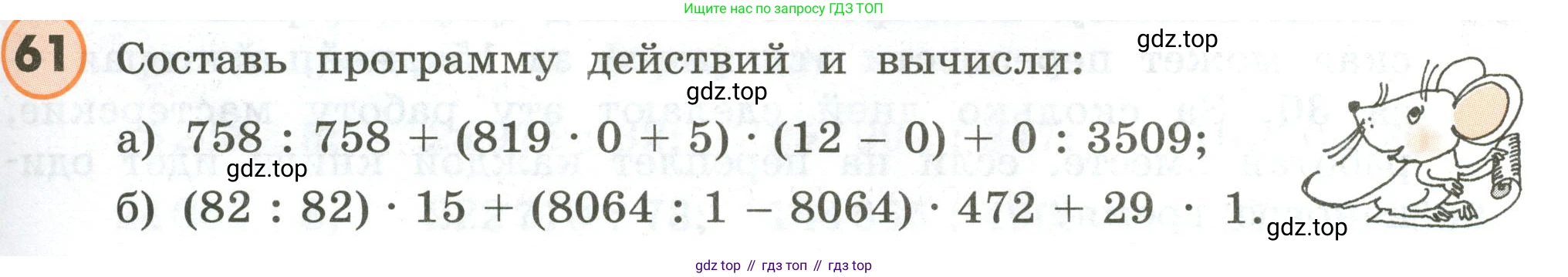 ГДЗ Математика, 4 класс Учебник, автор: Петерсон Людмила Георгиевна, издательство Просвещение, Москва, 2021, красного цвета, Часть 3, страница 93, номер 61, Условие