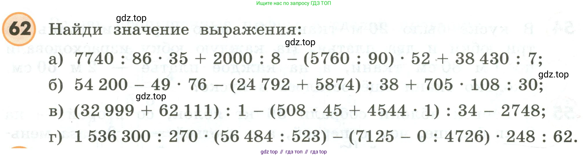 ГДЗ Математика, 4 класс Учебник, автор: Петерсон Людмила Георгиевна, издательство Просвещение, Москва, 2021, красного цвета, Часть 3, страница 94, номер 62, Условие