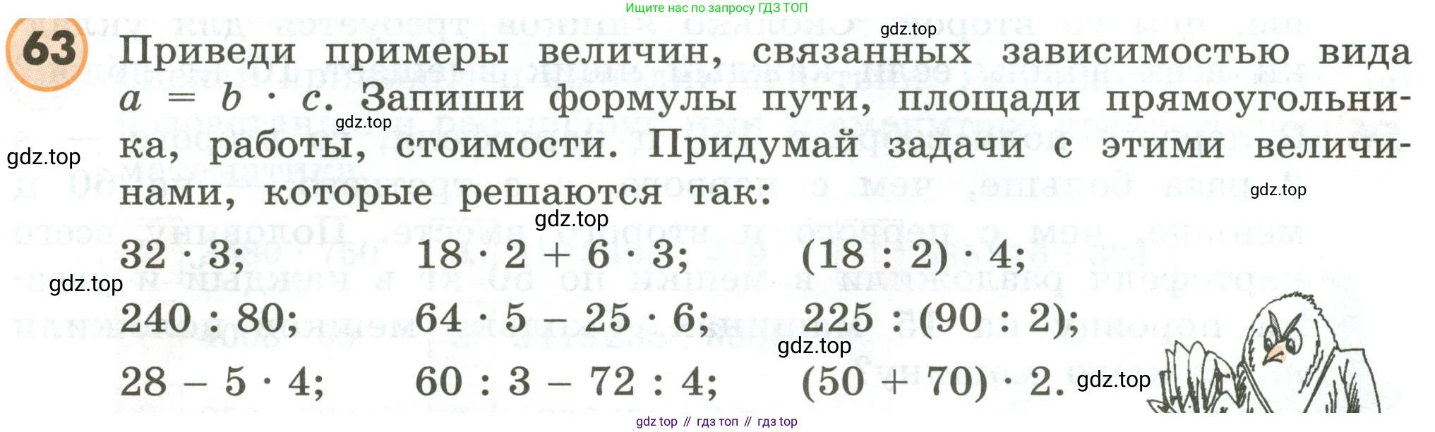 ГДЗ Математика, 4 класс Учебник, автор: Петерсон Людмила Георгиевна, издательство Просвещение, Москва, 2021, красного цвета, Часть 3, страница 94, номер 63, Условие