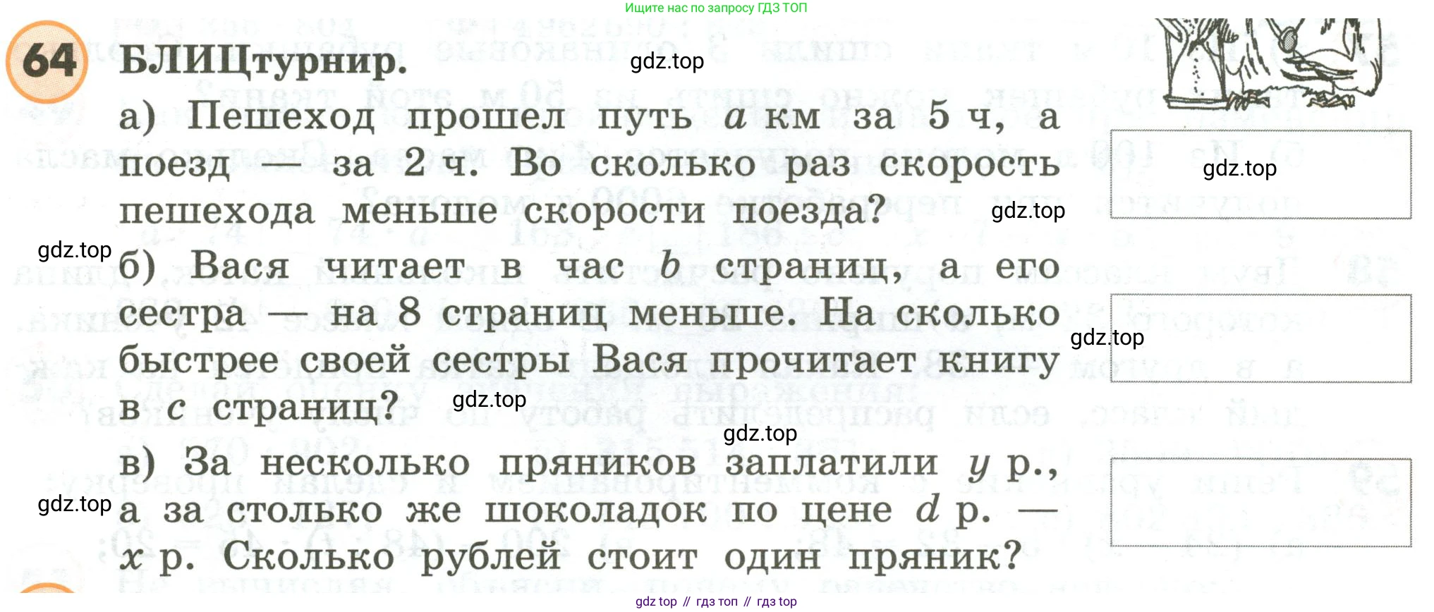 ГДЗ Математика, 4 класс Учебник, автор: Петерсон Людмила Георгиевна, издательство Просвещение, Москва, 2021, красного цвета, Часть 3, страница 94, номер 64, Условие