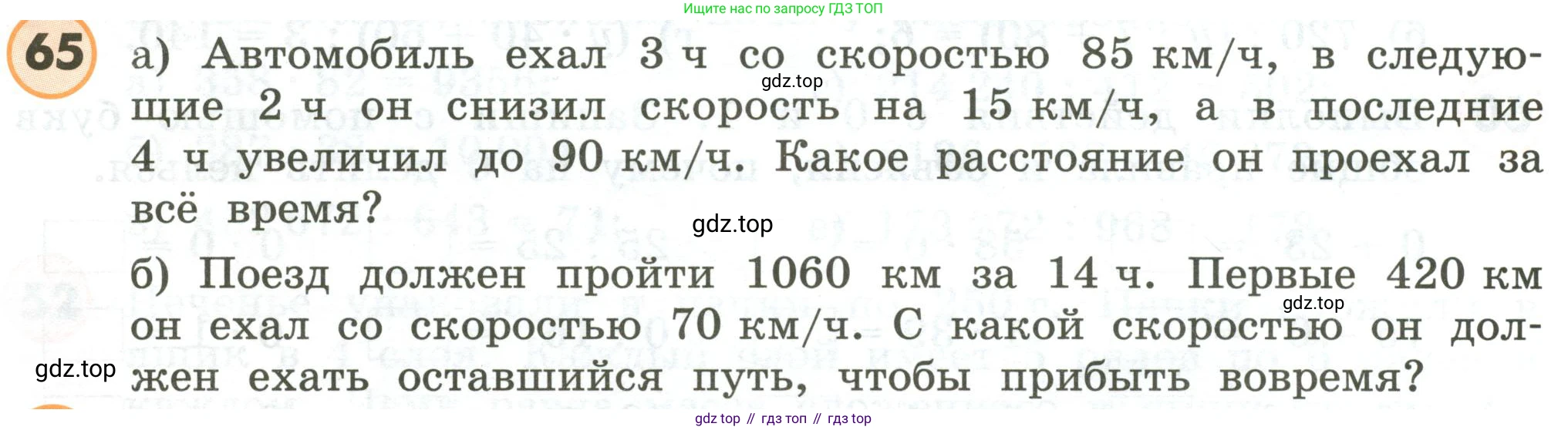 ГДЗ Математика, 4 класс Учебник, автор: Петерсон Людмила Георгиевна, издательство Просвещение, Москва, 2021, красного цвета, Часть 3, страница 94, номер 65, Условие