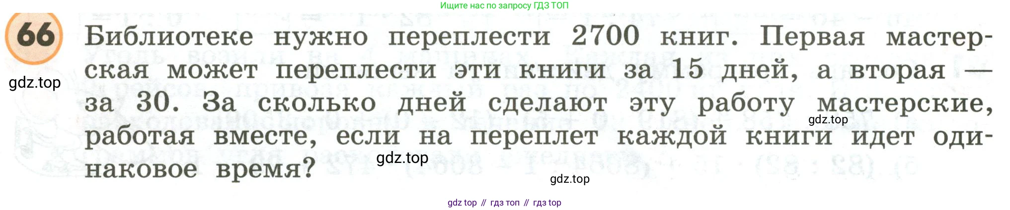 ГДЗ Математика, 4 класс Учебник, автор: Петерсон Людмила Георгиевна, издательство Просвещение, Москва, 2021, красного цвета, Часть 3, страница 94, номер 66, Условие