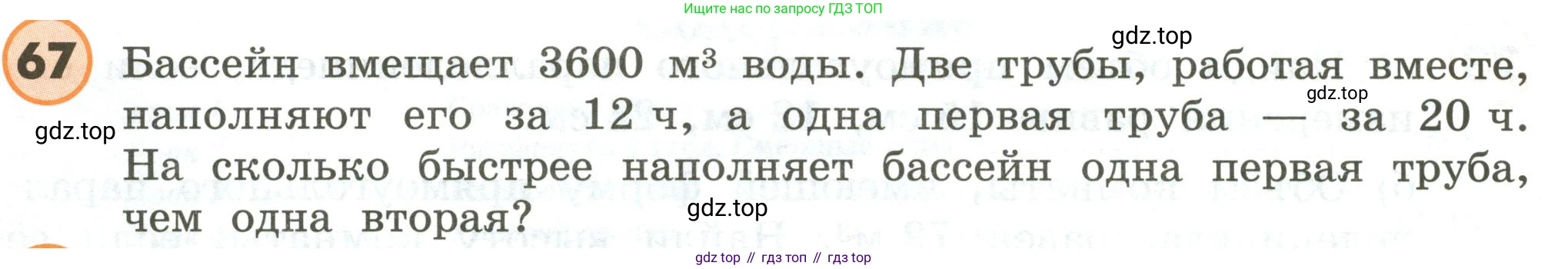 ГДЗ Математика, 4 класс Учебник, автор: Петерсон Людмила Георгиевна, издательство Просвещение, Москва, 2021, красного цвета, Часть 3, страница 95, номер 67, Условие