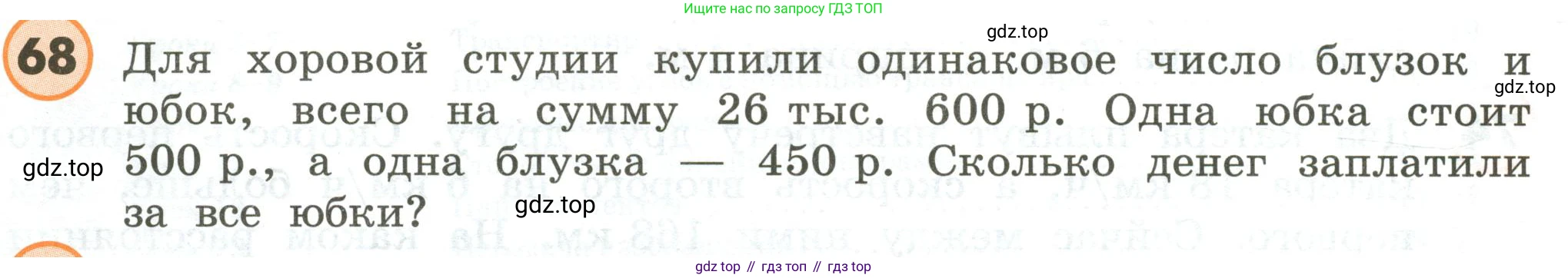 ГДЗ Математика, 4 класс Учебник, автор: Петерсон Людмила Георгиевна, издательство Просвещение, Москва, 2021, красного цвета, Часть 3, страница 95, номер 68, Условие