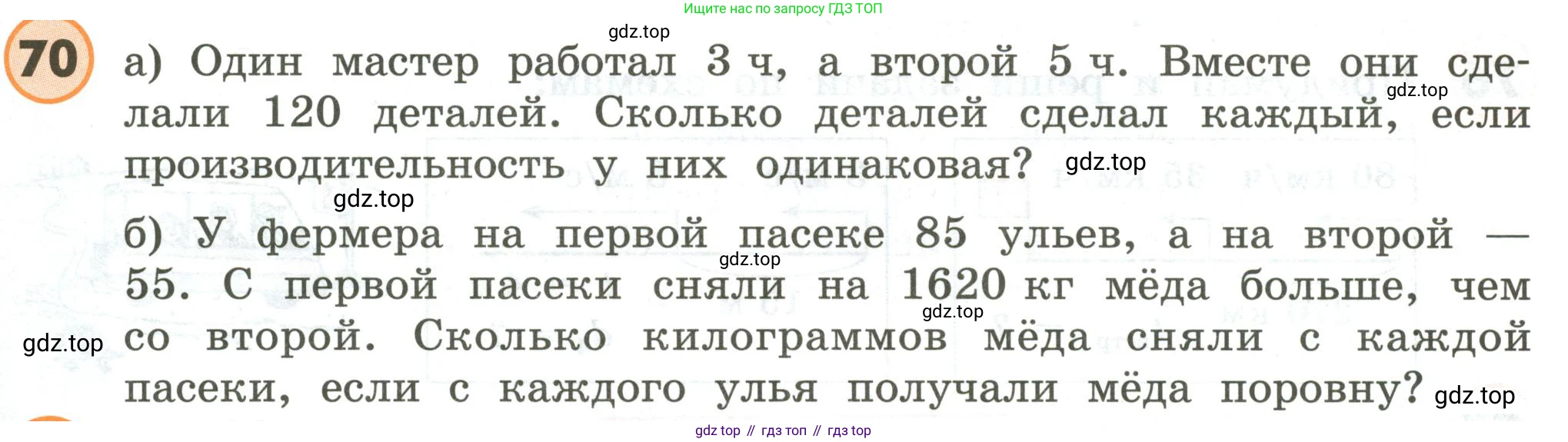 ГДЗ Математика, 4 класс Учебник, автор: Петерсон Людмила Георгиевна, издательство Просвещение, Москва, 2021, красного цвета, Часть 3, страница 95, номер 70, Условие