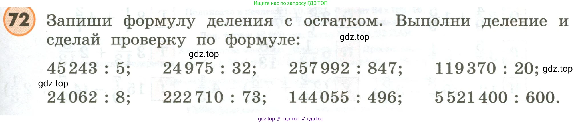 ГДЗ Математика, 4 класс Учебник, автор: Петерсон Людмила Георгиевна, издательство Просвещение, Москва, 2021, красного цвета, Часть 3, страница 95, номер 72, Условие