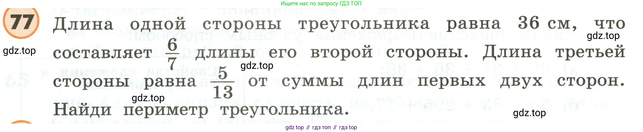 ГДЗ Математика, 4 класс Учебник, автор: Петерсон Людмила Георгиевна, издательство Просвещение, Москва, 2021, красного цвета, Часть 3, страница 96, номер 77, Условие