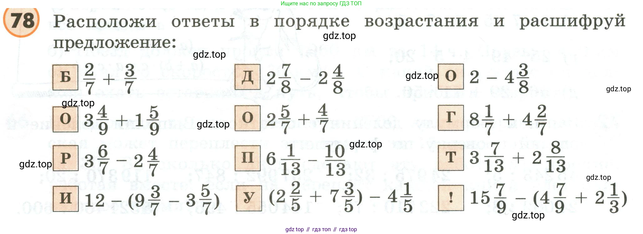 ГДЗ Математика, 4 класс Учебник, автор: Петерсон Людмила Георгиевна, издательство Просвещение, Москва, 2021, красного цвета, Часть 3, страница 96, номер 78, Условие