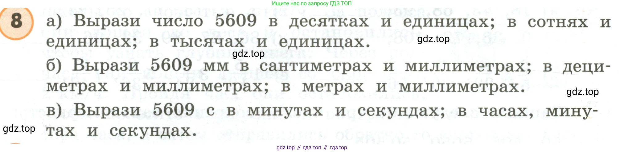 ГДЗ Математика, 4 класс Учебник, автор: Петерсон Людмила Георгиевна, издательство Просвещение, Москва, 2021, красного цвета, Часть 3, страница 86, номер 8, Условие