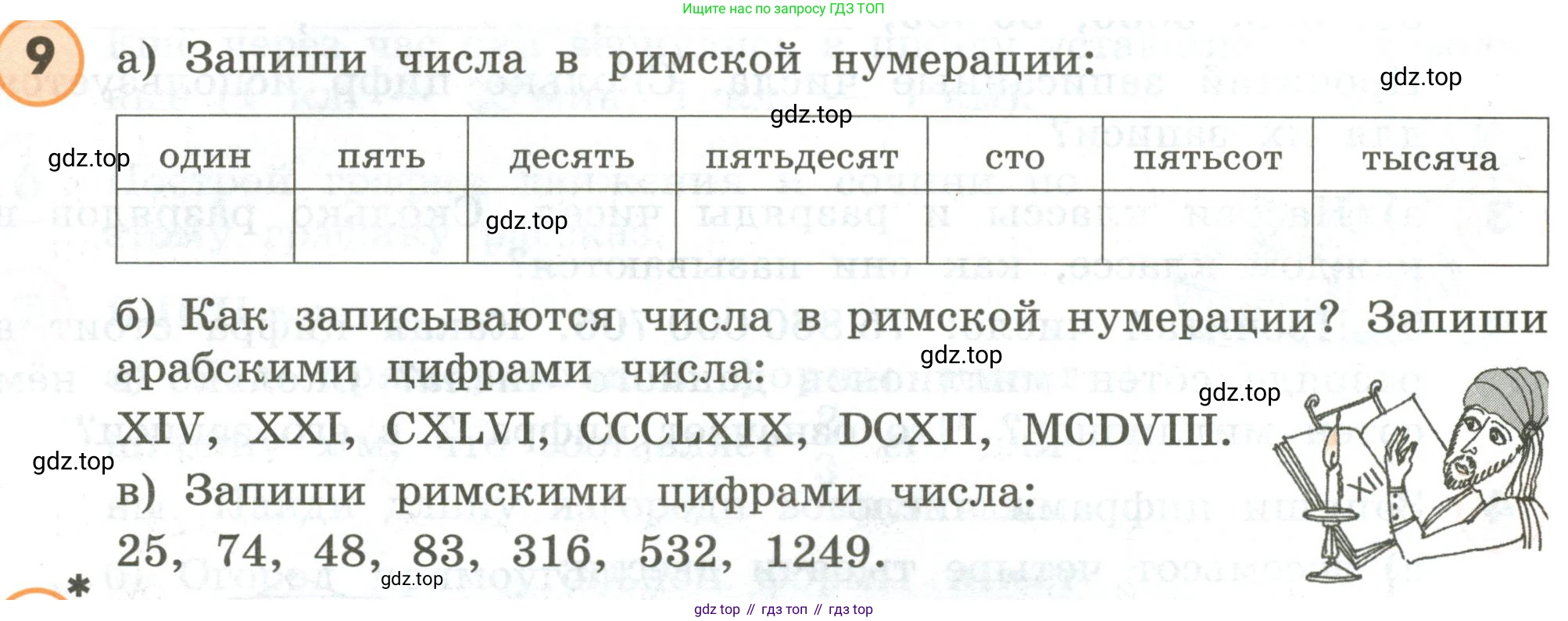 ГДЗ Математика, 4 класс Учебник, автор: Петерсон Людмила Георгиевна, издательство Просвещение, Москва, 2021, красного цвета, Часть 3, страница 86, номер 9, Условие