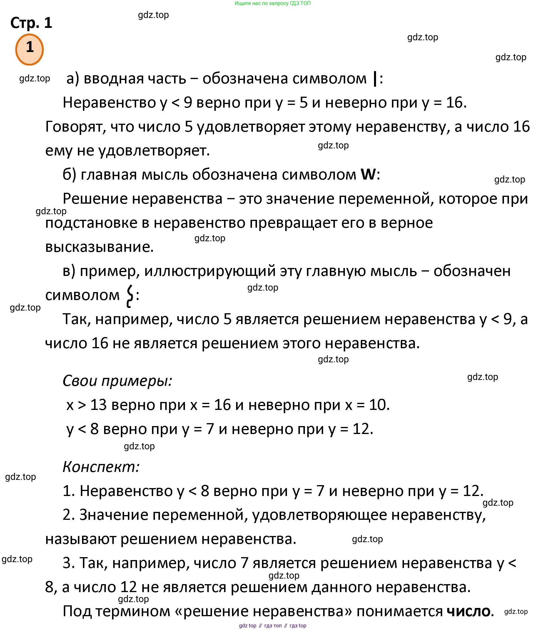 ГДЗ Математика, 4 класс Учебник, автор: Петерсон Людмила Георгиевна, издательство Просвещение, Москва, 2021, красного цвета, Часть 1, страница 1, номер 1, Решение