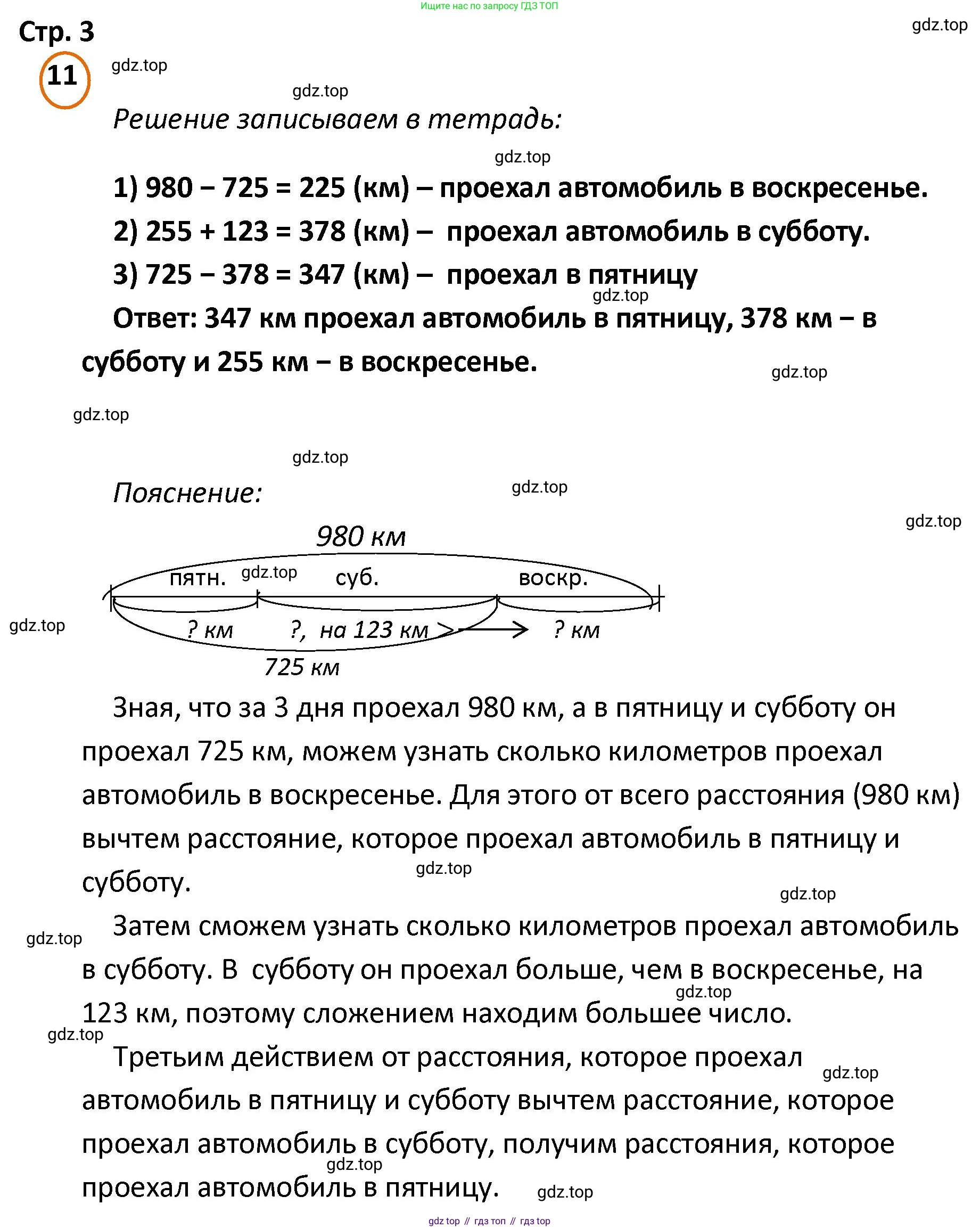 ГДЗ Математика, 4 класс Учебник, автор: Петерсон Людмила Георгиевна, издательство Просвещение, Москва, 2021, красного цвета, Часть 1, страница 3, номер 11, Решение
