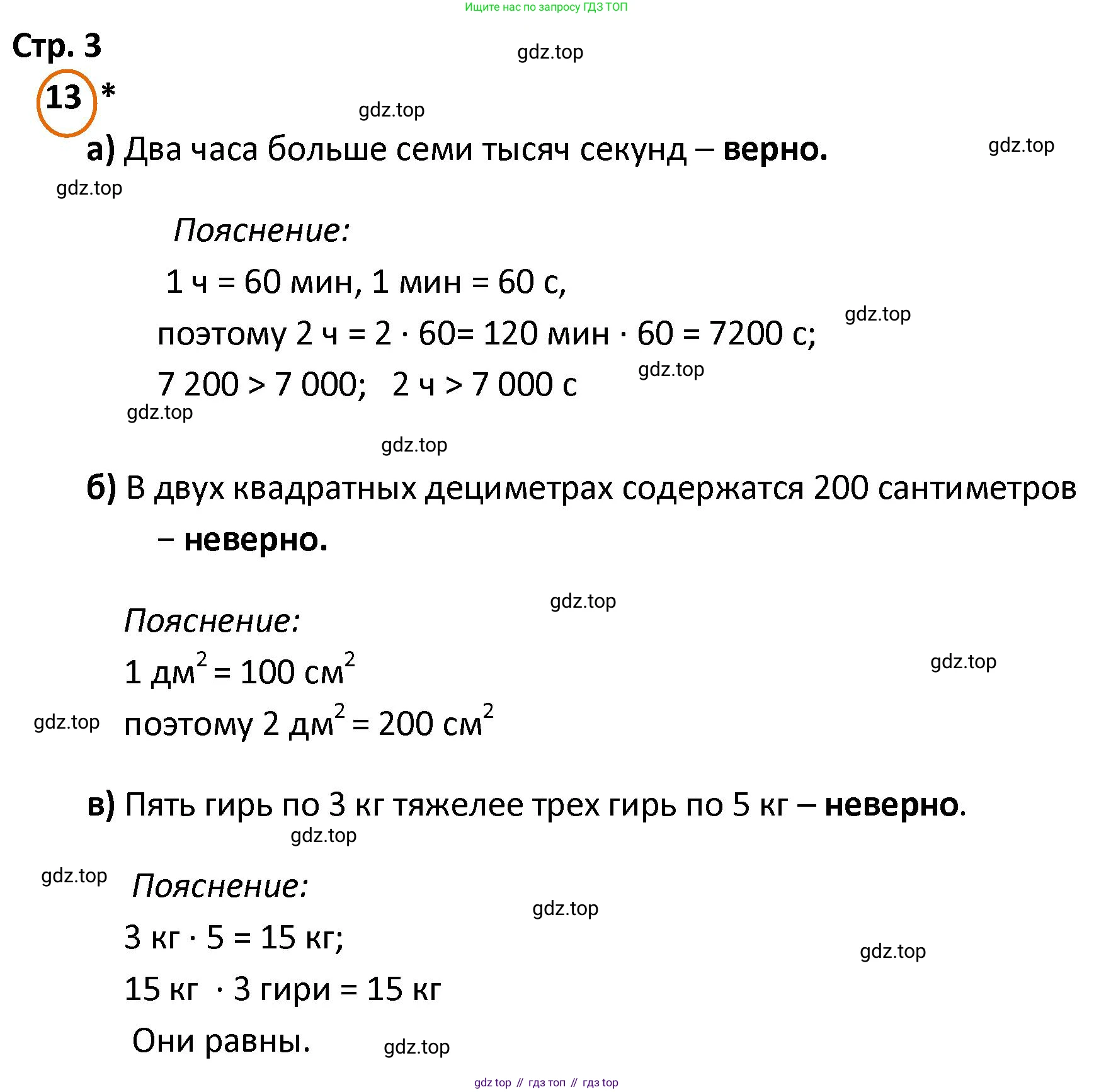 ГДЗ Математика, 4 класс Учебник, автор: Петерсон Людмила Георгиевна, издательство Просвещение, Москва, 2021, красного цвета, Часть 1, страница 3, номер 13, Решение